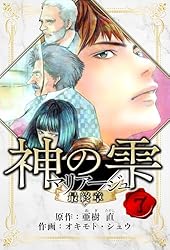 神の雫 最終章 マリアージュ 全26巻 Amazon.co.jp: マリアージュ～神の雫 最終章～【極！単行本